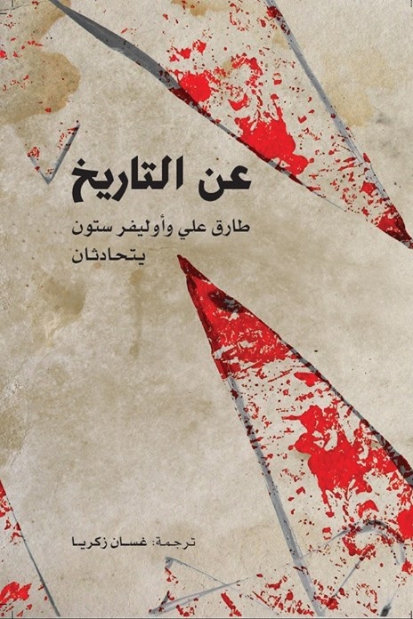 غلاف كتاب عن التاريخ