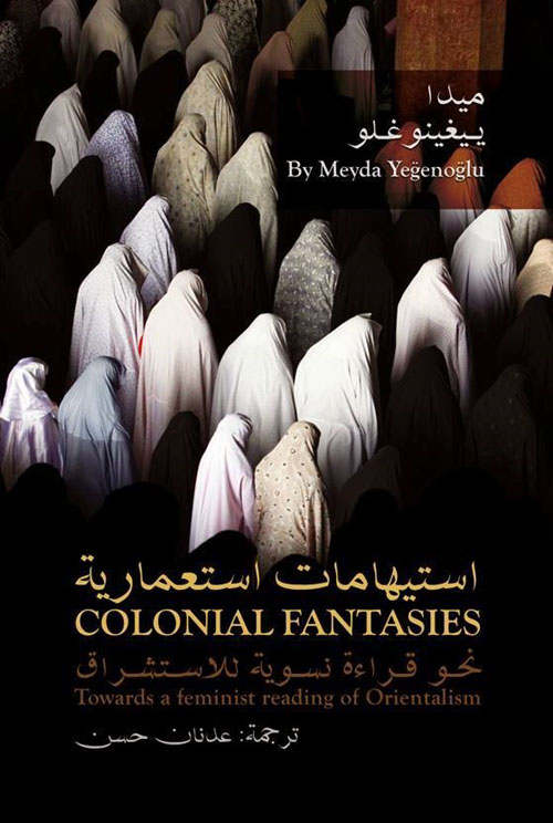 غلاف كتاب استيهامات استعمارية: نحو قراءة نسوية للاستشراق