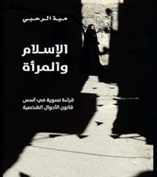 Couverture de L’islam et les femmes : une lecture féministe des fondements du statut personnel