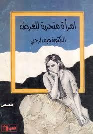 Couverture de Une femme libérée, à voir