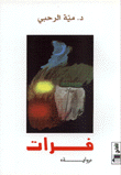 Couverture de Furat